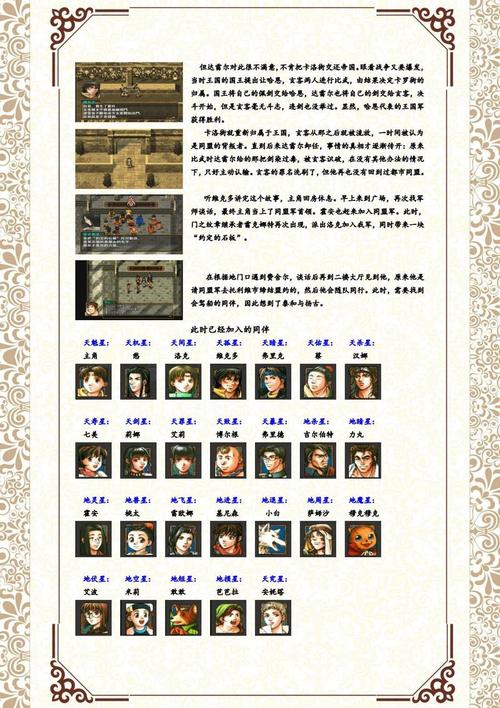 幻想水浒传2下载截图