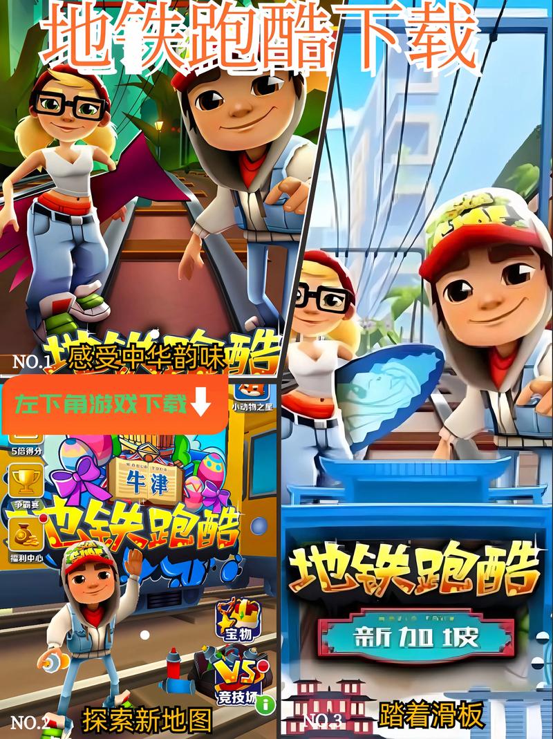 地铁跑酷ar全防软件最新版下载