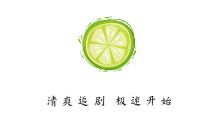 小柠檬追剧app