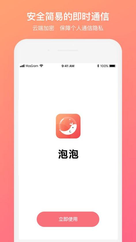 单身泡泡聊app截图