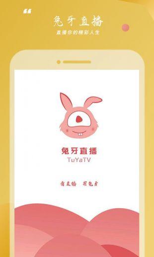 兔牙直播app下载