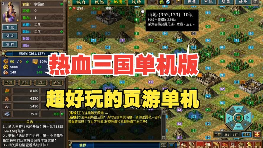 热血三国单机版