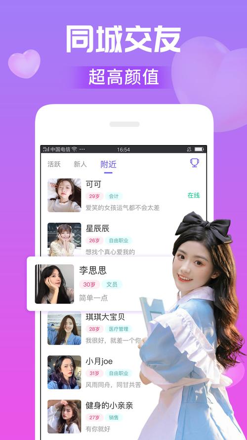 芯动视频聊天app截图