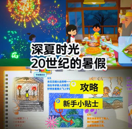 我的暑假秘密生活2026