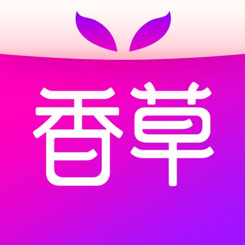 香草app下载