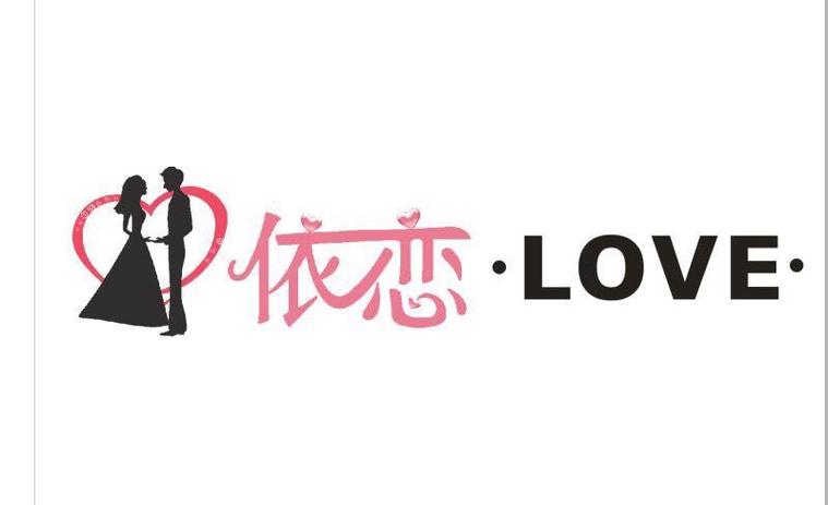 依恋交友软件最新版