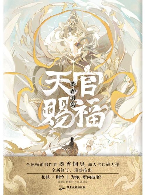 天官赐福小说下载2026