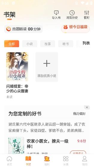 锦书免费小说软件截图