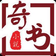 奇书网txt下载2026