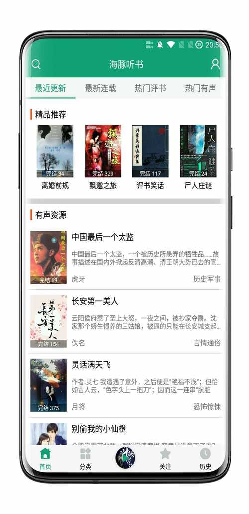 海豚听书app官方下载截图