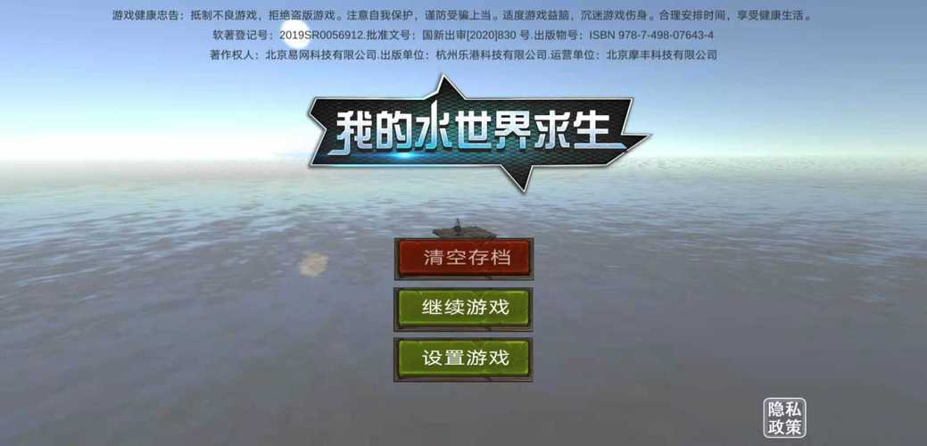 我的水世界求生2026