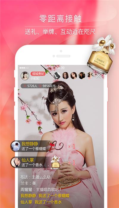 花魁直播app下载官网截图