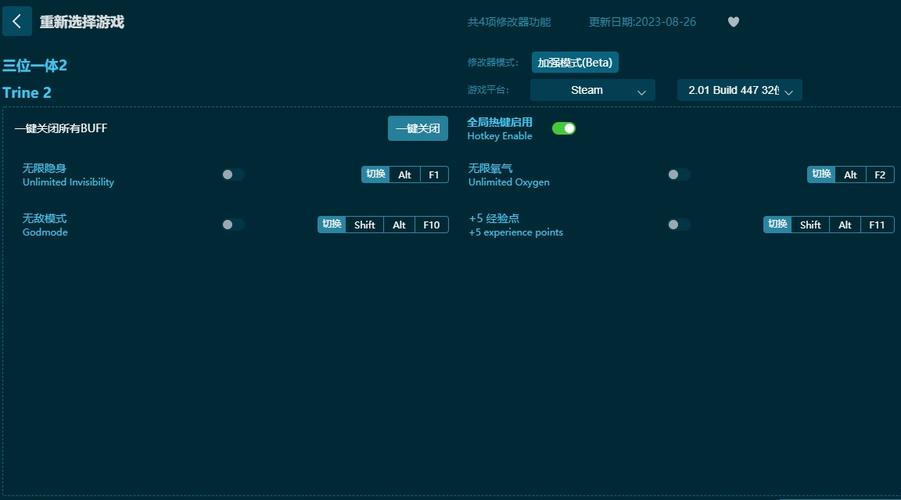 三位一体2修改器
截图