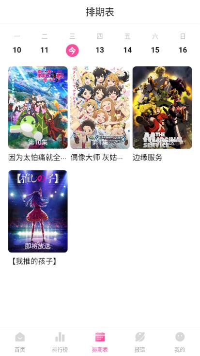 次元城动画下载截图