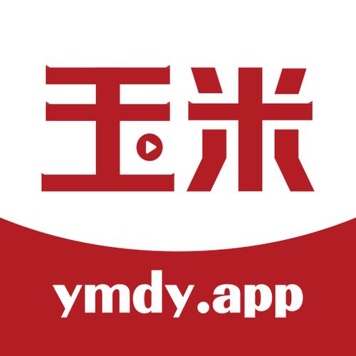 玉米电影最新版