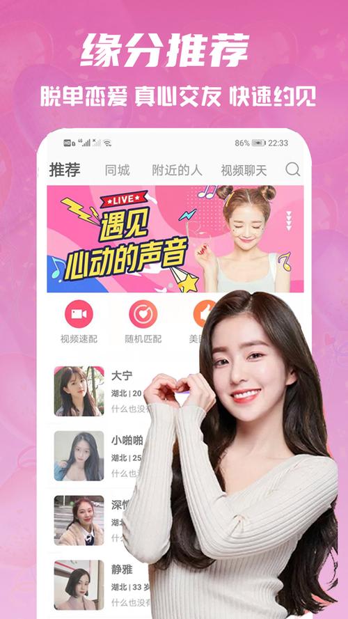 心语交友app安卓版下载截图