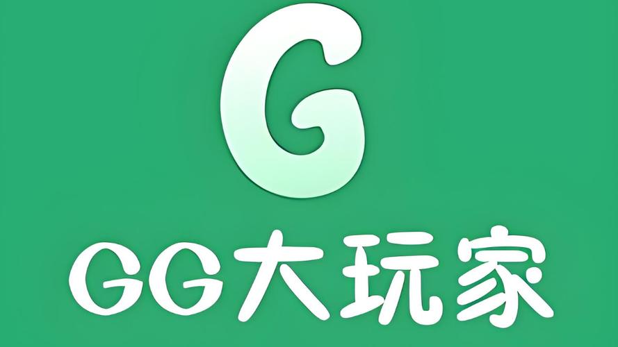 gg大玩家下载2026