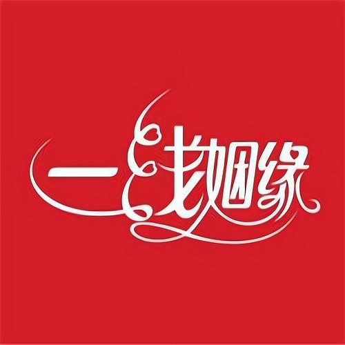 一线姻缘app