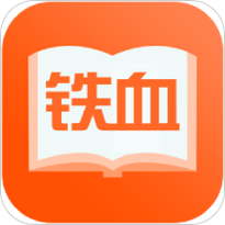 铁血读书2026