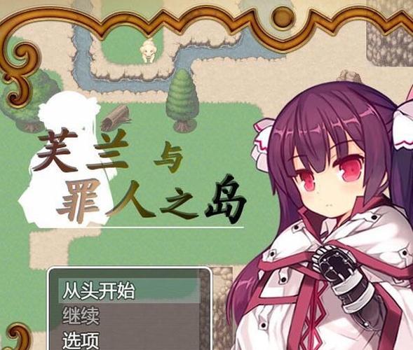 芙兰与罪人之岛2026