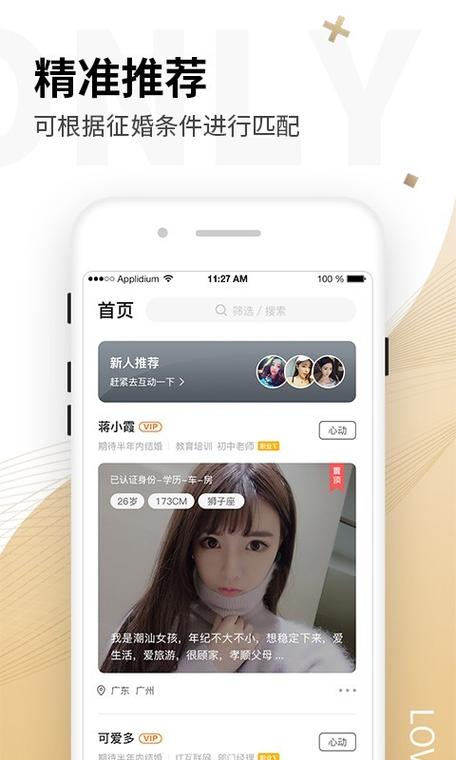 Only婚恋App截图