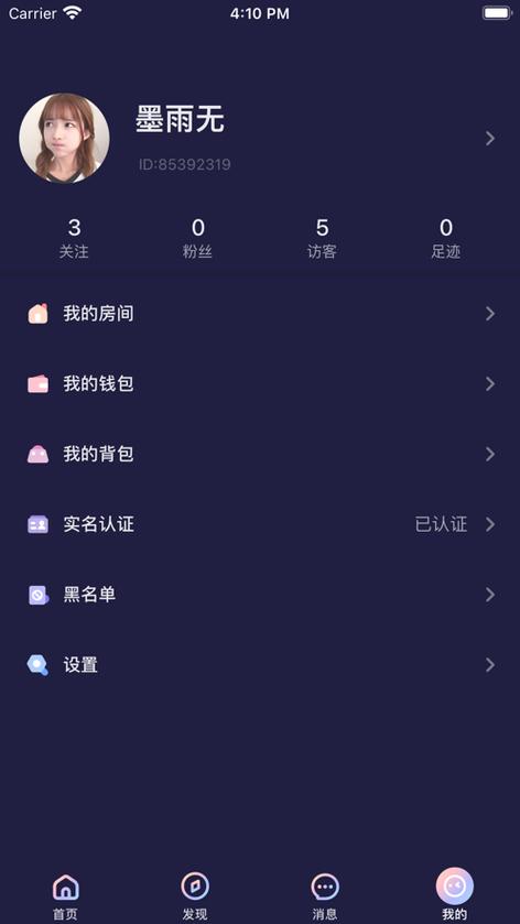 秋茶语音app截图