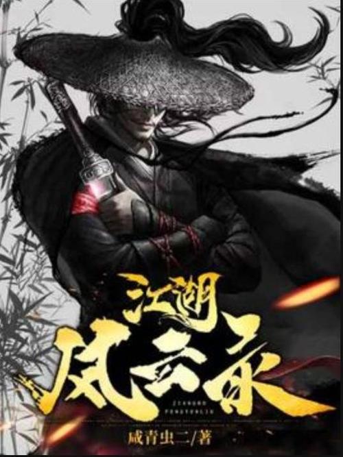 江湖风云录2026
