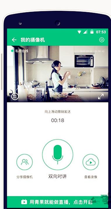 青果直播下载截图