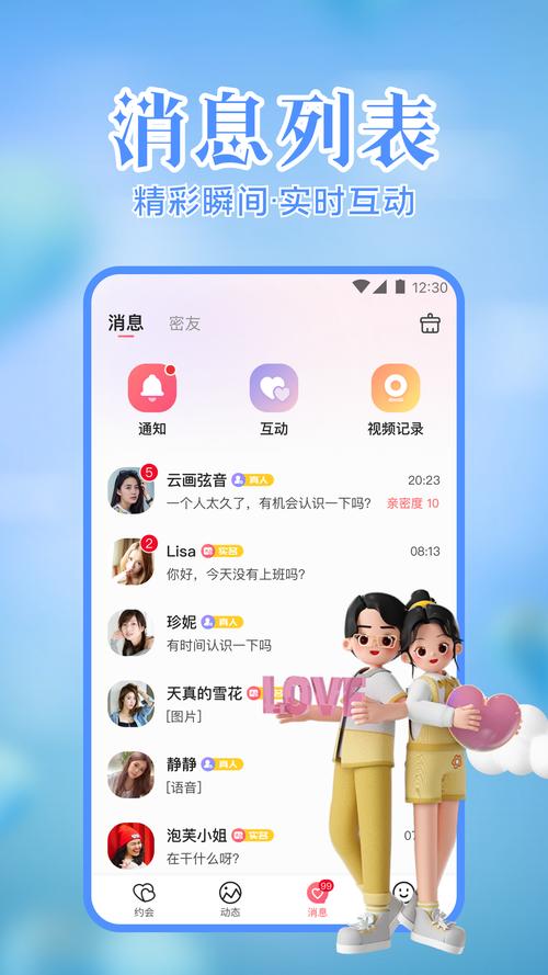 同城寻爱下载2026截图