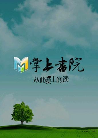 掌上书院官网2026