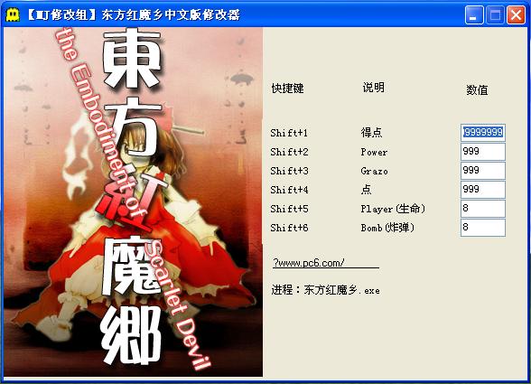 东方红魔乡修改器