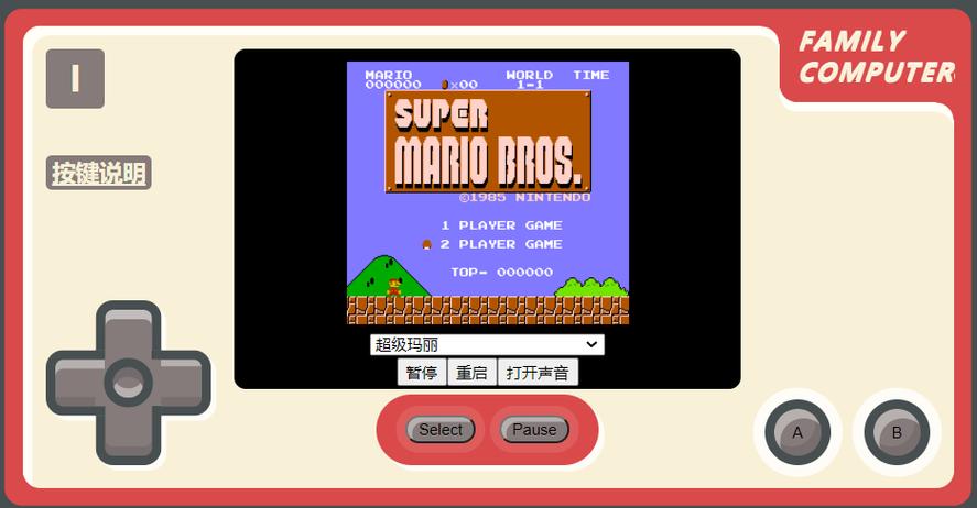 小霸王游戏机模拟器
