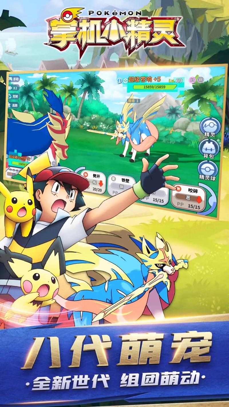 口袋小精灵游戏截图