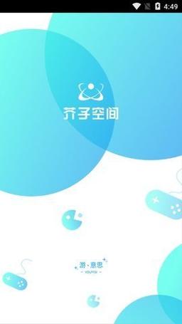 芥子空间2026截图