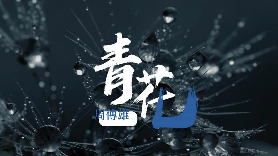 青花直播最新版