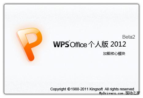 wps2012下载