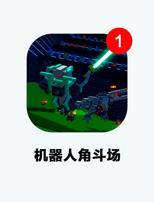 机器人角斗场下载2026