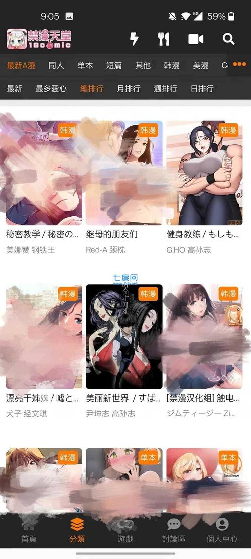 jm漫画正版官方免费下载截图