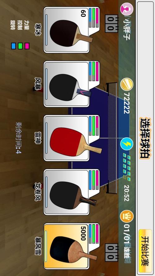 乒乓球游戏截图