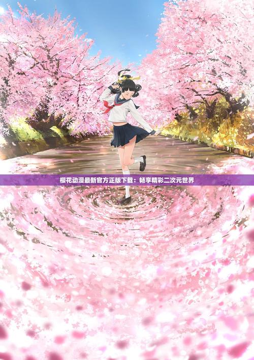 樱花漫画免费版下载最新版截图