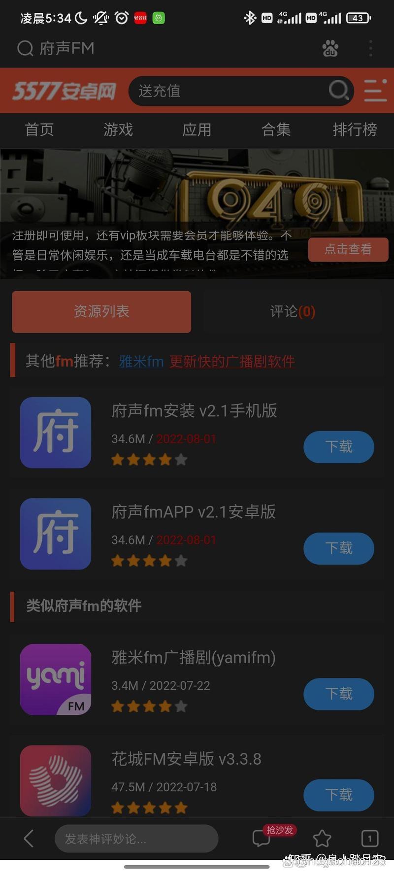 府声fm截图
