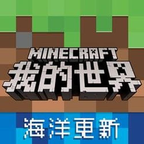 我的世界海洋国际版下载2026
