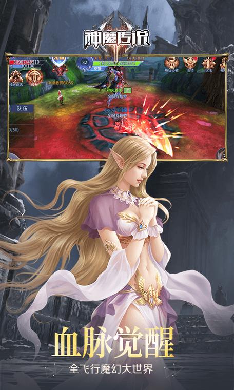 神魔传说截图