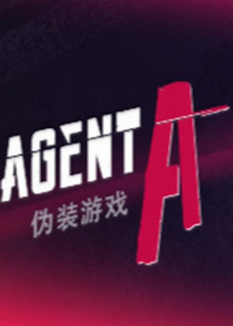 伪装者下载2026