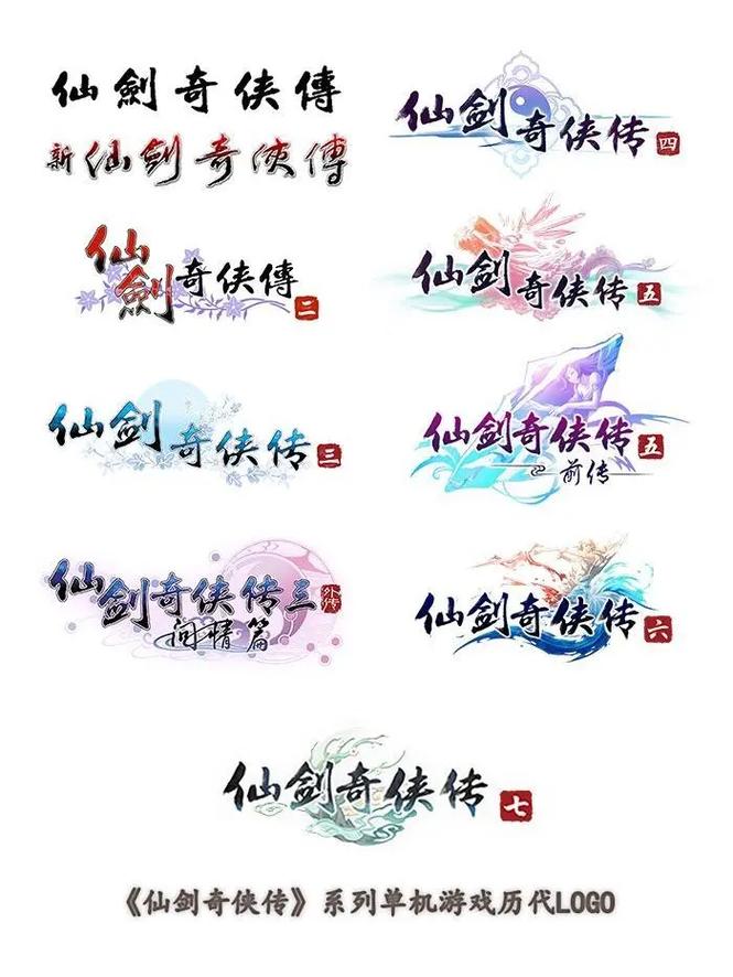 仙剑奇侠传单机游戏