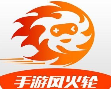 风火轮游戏2026