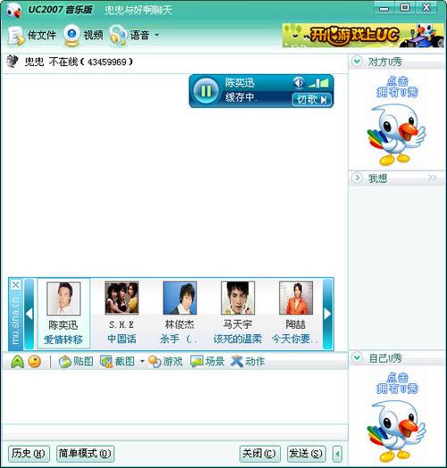 新浪uc截图