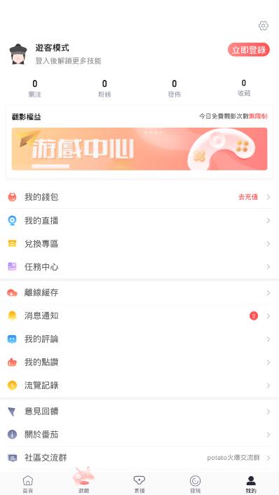 番茄社区app截图