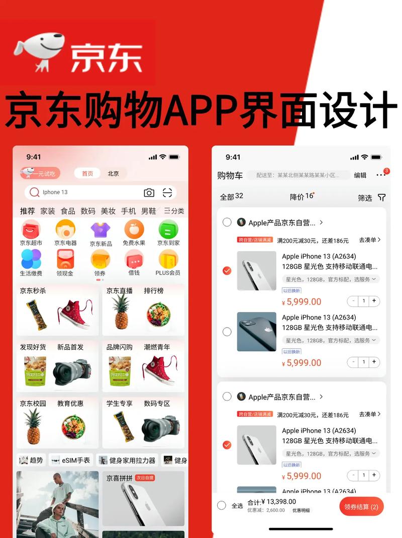 怎么下载京东2026