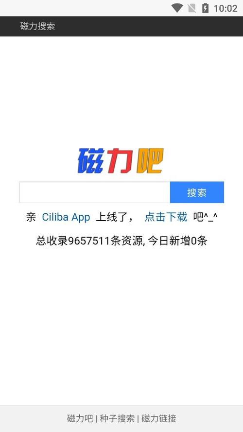 磁力吧ciliba最新版本截图